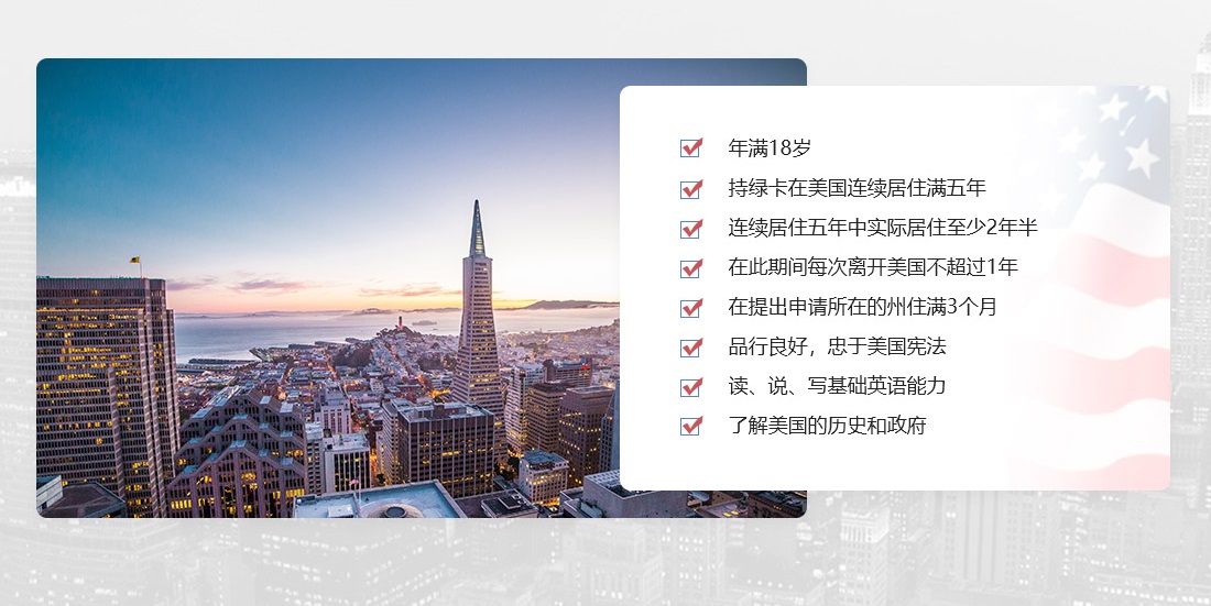 入籍美国条件